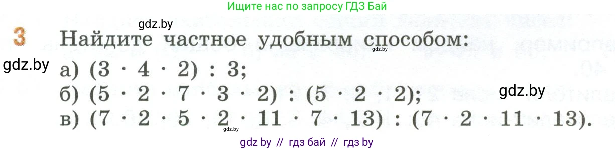 Математика, 6 класс Учебник, авторы: Виленкин Наум Яковлевич, Жохов Владимир Иванович, Чесноков Александр Семёнович, Александрова Лилия Александровна, Шварцбурд Семён Исаакович, издательство Просвещение, Москва, 2023, белого цвета, Часть 1, страница 49, номер 3, Условие