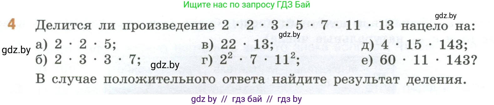 Математика, 6 класс Учебник, авторы: Виленкин Наум Яковлевич, Жохов Владимир Иванович, Чесноков Александр Семёнович, Александрова Лилия Александровна, Шварцбурд Семён Исаакович, издательство Просвещение, Москва, 2023, белого цвета, Часть 1, страница 50, номер 4, Условие