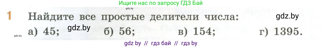 Математика, 6 класс Учебник, авторы: Виленкин Наум Яковлевич, Жохов Владимир Иванович, Чесноков Александр Семёнович, Александрова Лилия Александровна, Шварцбурд Семён Исаакович, издательство Просвещение, Москва, 2023, белого цвета, Часть 1, страница 50, номер 1, Условие