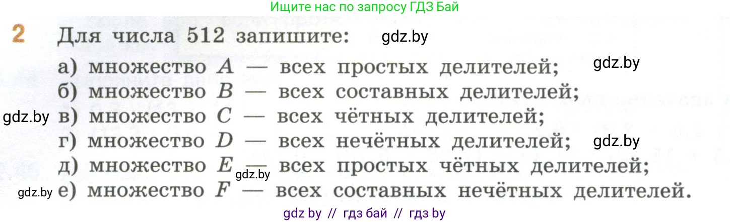 Математика, 6 класс Учебник, авторы: Виленкин Наум Яковлевич, Жохов Владимир Иванович, Чесноков Александр Семёнович, Александрова Лилия Александровна, Шварцбурд Семён Исаакович, издательство Просвещение, Москва, 2023, белого цвета, Часть 1, страница 50, номер 2, Условие