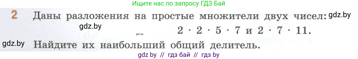 Математика, 6 класс Учебник, авторы: Виленкин Наум Яковлевич, Жохов Владимир Иванович, Чесноков Александр Семёнович, Александрова Лилия Александровна, Шварцбурд Семён Исаакович, издательство Просвещение, Москва, 2023, белого цвета, Часть 1, страница 54, номер 2, Условие