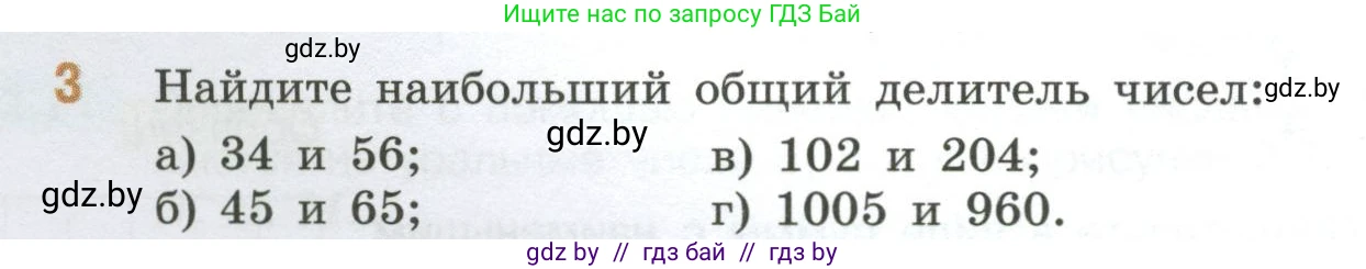 Математика, 6 класс Учебник, авторы: Виленкин Наум Яковлевич, Жохов Владимир Иванович, Чесноков Александр Семёнович, Александрова Лилия Александровна, Шварцбурд Семён Исаакович, издательство Просвещение, Москва, 2023, белого цвета, Часть 1, страница 54, номер 3, Условие