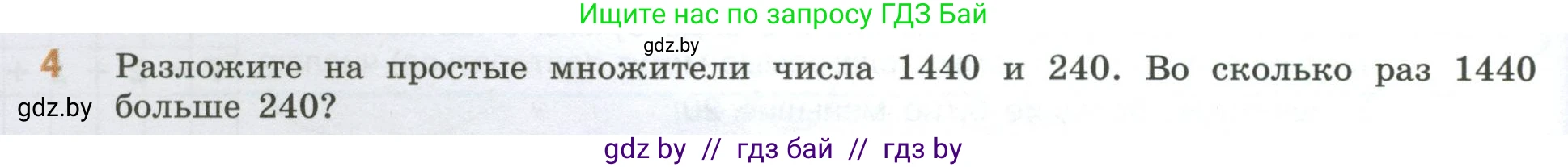 Математика, 6 класс Учебник, авторы: Виленкин Наум Яковлевич, Жохов Владимир Иванович, Чесноков Александр Семёнович, Александрова Лилия Александровна, Шварцбурд Семён Исаакович, издательство Просвещение, Москва, 2023, белого цвета, Часть 1, страница 54, номер 4, Условие