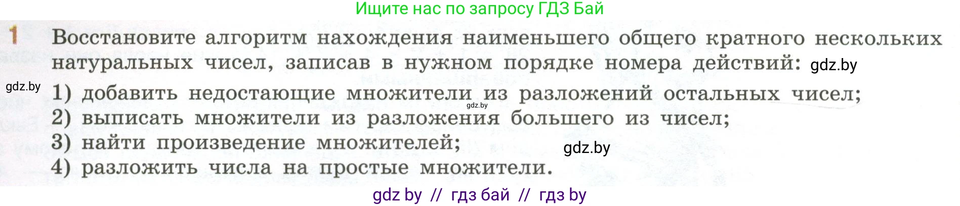 Математика, 6 класс Учебник, авторы: Виленкин Наум Яковлевич, Жохов Владимир Иванович, Чесноков Александр Семёнович, Александрова Лилия Александровна, Шварцбурд Семён Исаакович, издательство Просвещение, Москва, 2023, белого цвета, Часть 1, страница 60, номер 1, Условие
