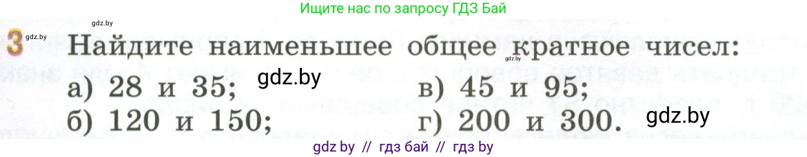 Математика, 6 класс Учебник, авторы: Виленкин Наум Яковлевич, Жохов Владимир Иванович, Чесноков Александр Семёнович, Александрова Лилия Александровна, Шварцбурд Семён Исаакович, издательство Просвещение, Москва, 2023, белого цвета, Часть 1, страница 60, номер 3, Условие
