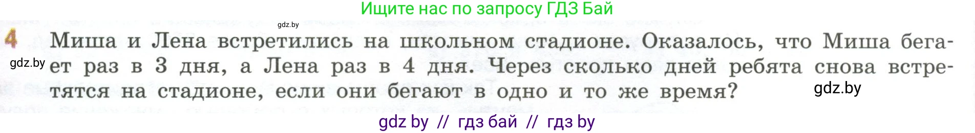 Математика, 6 класс Учебник, авторы: Виленкин Наум Яковлевич, Жохов Владимир Иванович, Чесноков Александр Семёнович, Александрова Лилия Александровна, Шварцбурд Семён Исаакович, издательство Просвещение, Москва, 2023, белого цвета, Часть 1, страница 60, номер 4, Условие