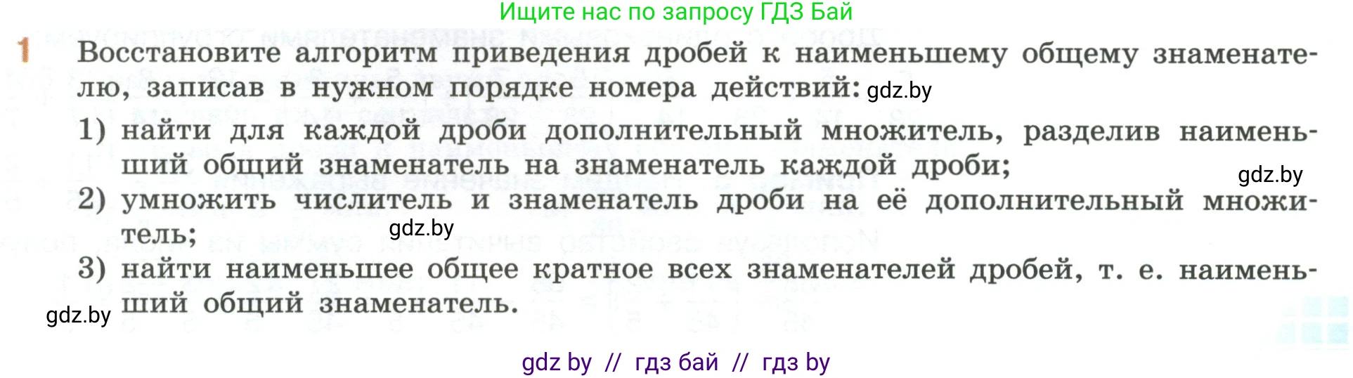 Математика, 6 класс Учебник, авторы: Виленкин Наум Яковлевич, Жохов Владимир Иванович, Чесноков Александр Семёнович, Александрова Лилия Александровна, Шварцбурд Семён Исаакович, издательство Просвещение, Москва, 2023, белого цвета, Часть 1, страница 63, номер 1, Условие