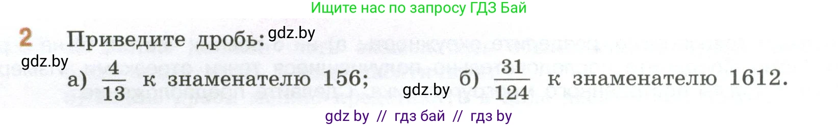 Математика, 6 класс Учебник, авторы: Виленкин Наум Яковлевич, Жохов Владимир Иванович, Чесноков Александр Семёнович, Александрова Лилия Александровна, Шварцбурд Семён Исаакович, издательство Просвещение, Москва, 2023, белого цвета, Часть 1, страница 64, номер 2, Условие
