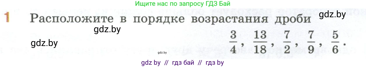 Математика, 6 класс Учебник, авторы: Виленкин Наум Яковлевич, Жохов Владимир Иванович, Чесноков Александр Семёнович, Александрова Лилия Александровна, Шварцбурд Семён Исаакович, издательство Просвещение, Москва, 2023, белого цвета, Часть 1, страница 70, номер 1, Условие