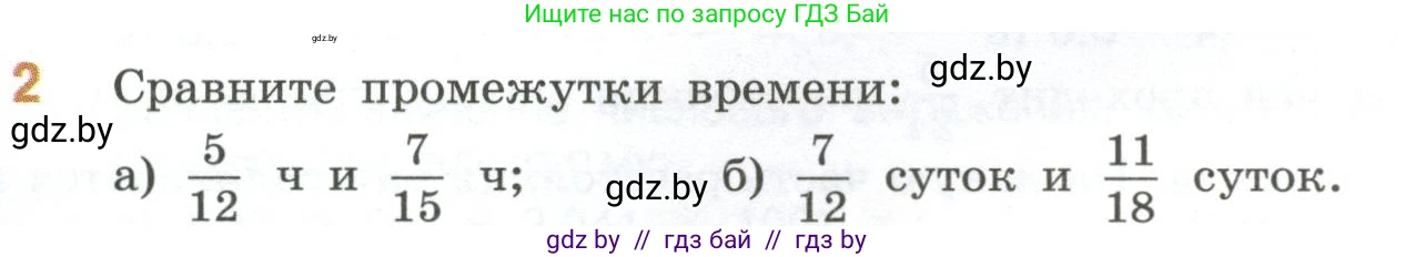 Математика, 6 класс Учебник, авторы: Виленкин Наум Яковлевич, Жохов Владимир Иванович, Чесноков Александр Семёнович, Александрова Лилия Александровна, Шварцбурд Семён Исаакович, издательство Просвещение, Москва, 2023, белого цвета, Часть 1, страница 70, номер 2, Условие