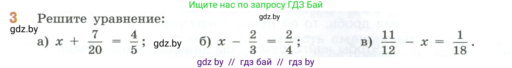 Математика, 6 класс Учебник, авторы: Виленкин Наум Яковлевич, Жохов Владимир Иванович, Чесноков Александр Семёнович, Александрова Лилия Александровна, Шварцбурд Семён Исаакович, издательство Просвещение, Москва, 2023, белого цвета, Часть 1, страница 71, номер 3, Условие