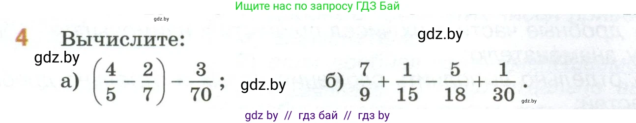 Математика, 6 класс Учебник, авторы: Виленкин Наум Яковлевич, Жохов Владимир Иванович, Чесноков Александр Семёнович, Александрова Лилия Александровна, Шварцбурд Семён Исаакович, издательство Просвещение, Москва, 2023, белого цвета, Часть 1, страница 71, номер 4, Условие