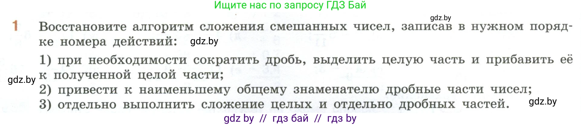 Математика, 6 класс Учебник, авторы: Виленкин Наум Яковлевич, Жохов Владимир Иванович, Чесноков Александр Семёнович, Александрова Лилия Александровна, Шварцбурд Семён Исаакович, издательство Просвещение, Москва, 2023, белого цвета, Часть 1, страница 78, номер 1, Условие