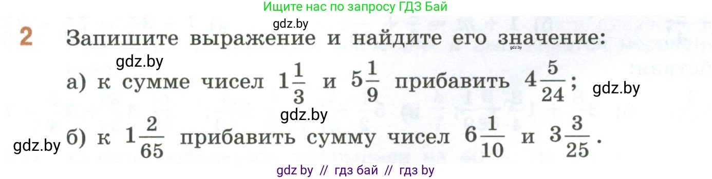 Математика, 6 класс Учебник, авторы: Виленкин Наум Яковлевич, Жохов Владимир Иванович, Чесноков Александр Семёнович, Александрова Лилия Александровна, Шварцбурд Семён Исаакович, издательство Просвещение, Москва, 2023, белого цвета, Часть 1, страница 78, номер 2, Условие