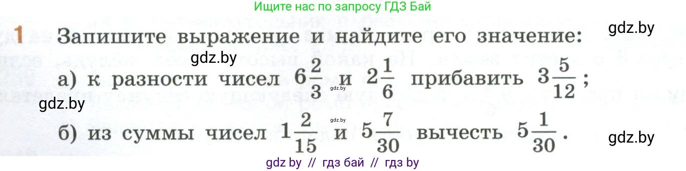 Математика, 6 класс Учебник, авторы: Виленкин Наум Яковлевич, Жохов Владимир Иванович, Чесноков Александр Семёнович, Александрова Лилия Александровна, Шварцбурд Семён Исаакович, издательство Просвещение, Москва, 2023, белого цвета, Часть 1, страница 78, номер 1, Условие
