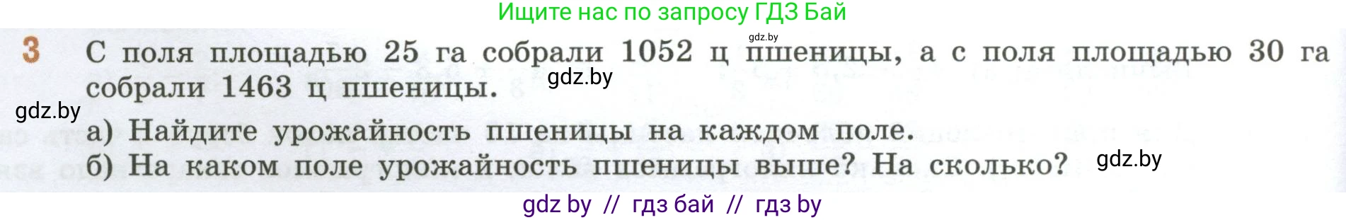 Математика, 6 класс Учебник, авторы: Виленкин Наум Яковлевич, Жохов Владимир Иванович, Чесноков Александр Семёнович, Александрова Лилия Александровна, Шварцбурд Семён Исаакович, издательство Просвещение, Москва, 2023, белого цвета, Часть 1, страница 78, номер 3, Условие