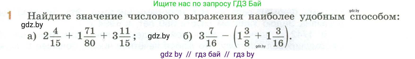 Математика, 6 класс Учебник, авторы: Виленкин Наум Яковлевич, Жохов Владимир Иванович, Чесноков Александр Семёнович, Александрова Лилия Александровна, Шварцбурд Семён Исаакович, издательство Просвещение, Москва, 2023, белого цвета, Часть 1, страница 79, номер 1, Условие
