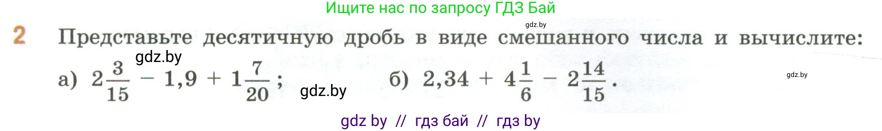 Математика, 6 класс Учебник, авторы: Виленкин Наум Яковлевич, Жохов Владимир Иванович, Чесноков Александр Семёнович, Александрова Лилия Александровна, Шварцбурд Семён Исаакович, издательство Просвещение, Москва, 2023, белого цвета, Часть 1, страница 79, номер 2, Условие