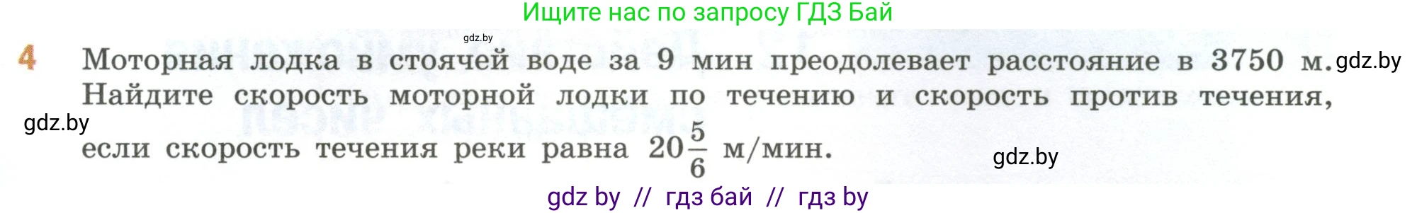 Математика, 6 класс Учебник, авторы: Виленкин Наум Яковлевич, Жохов Владимир Иванович, Чесноков Александр Семёнович, Александрова Лилия Александровна, Шварцбурд Семён Исаакович, издательство Просвещение, Москва, 2023, белого цвета, Часть 1, страница 79, номер 4*, Условие