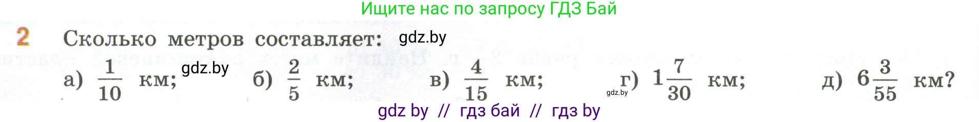 Математика, 6 класс Учебник, авторы: Виленкин Наум Яковлевич, Жохов Владимир Иванович, Чесноков Александр Семёнович, Александрова Лилия Александровна, Шварцбурд Семён Исаакович, издательство Просвещение, Москва, 2023, белого цвета, Часть 1, страница 86, номер 2, Условие