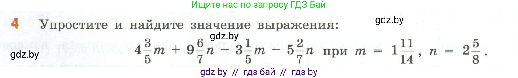 Математика, 6 класс Учебник, авторы: Виленкин Наум Яковлевич, Жохов Владимир Иванович, Чесноков Александр Семёнович, Александрова Лилия Александровна, Шварцбурд Семён Исаакович, издательство Просвещение, Москва, 2023, белого цвета, Часть 1, страница 86, номер 4, Условие