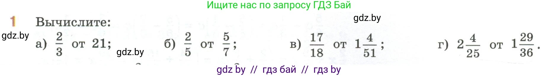 Математика, 6 класс Учебник, авторы: Виленкин Наум Яковлевич, Жохов Владимир Иванович, Чесноков Александр Семёнович, Александрова Лилия Александровна, Шварцбурд Семён Исаакович, издательство Просвещение, Москва, 2023, белого цвета, Часть 1, страница 93, номер 1, Условие