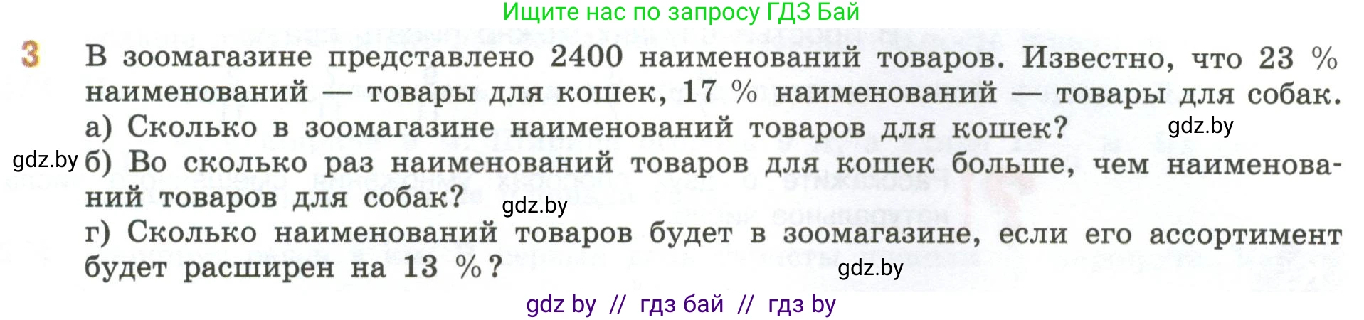 Математика, 6 класс Учебник, авторы: Виленкин Наум Яковлевич, Жохов Владимир Иванович, Чесноков Александр Семёнович, Александрова Лилия Александровна, Шварцбурд Семён Исаакович, издательство Просвещение, Москва, 2023, белого цвета, Часть 1, страница 93, номер 3, Условие
