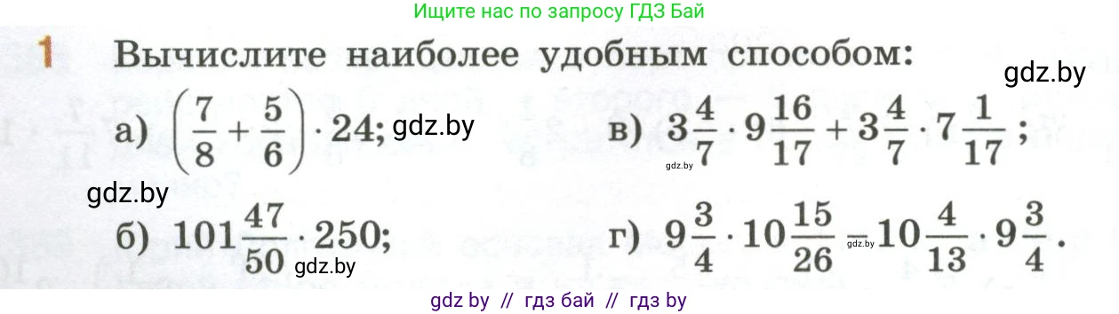 Математика, 6 класс Учебник, авторы: Виленкин Наум Яковлевич, Жохов Владимир Иванович, Чесноков Александр Семёнович, Александрова Лилия Александровна, Шварцбурд Семён Исаакович, издательство Просвещение, Москва, 2023, белого цвета, Часть 1, страница 98, номер 1, Условие
