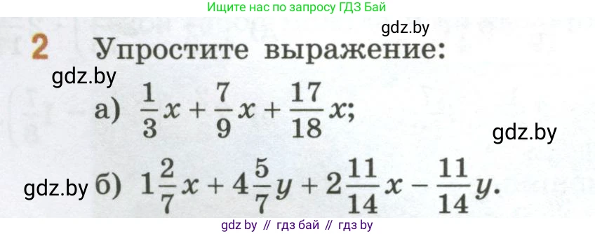Математика, 6 класс Учебник, авторы: Виленкин Наум Яковлевич, Жохов Владимир Иванович, Чесноков Александр Семёнович, Александрова Лилия Александровна, Шварцбурд Семён Исаакович, издательство Просвещение, Москва, 2023, белого цвета, Часть 1, страница 98, номер 2, Условие