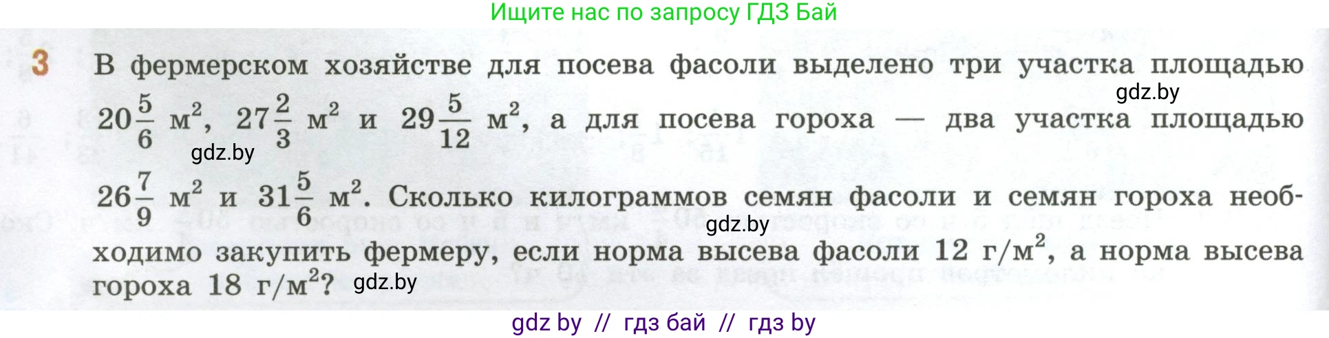 Математика, 6 класс Учебник, авторы: Виленкин Наум Яковлевич, Жохов Владимир Иванович, Чесноков Александр Семёнович, Александрова Лилия Александровна, Шварцбурд Семён Исаакович, издательство Просвещение, Москва, 2023, белого цвета, Часть 1, страница 98, номер 3, Условие