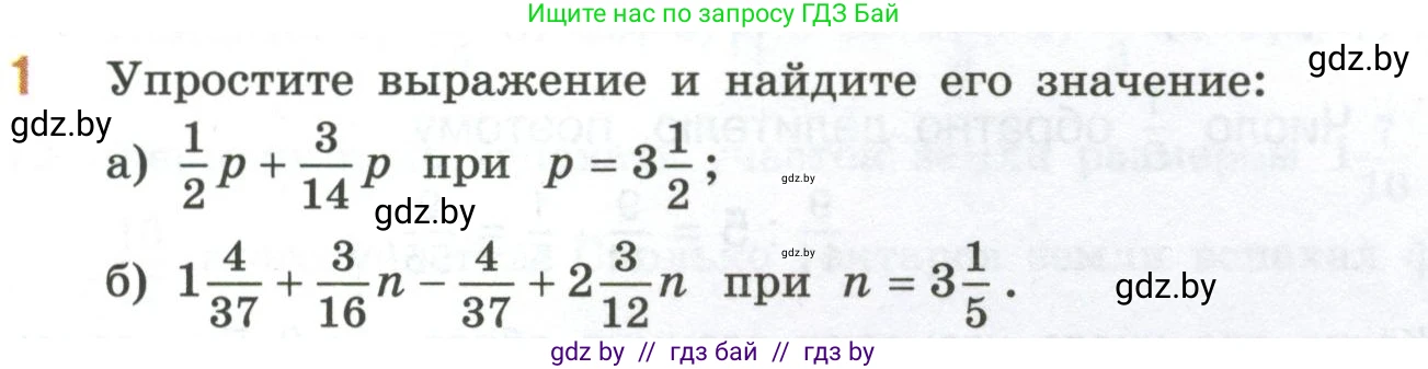 Математика, 6 класс Учебник, авторы: Виленкин Наум Яковлевич, Жохов Владимир Иванович, Чесноков Александр Семёнович, Александрова Лилия Александровна, Шварцбурд Семён Исаакович, издательство Просвещение, Москва, 2023, белого цвета, Часть 1, страница 99, номер 1, Условие