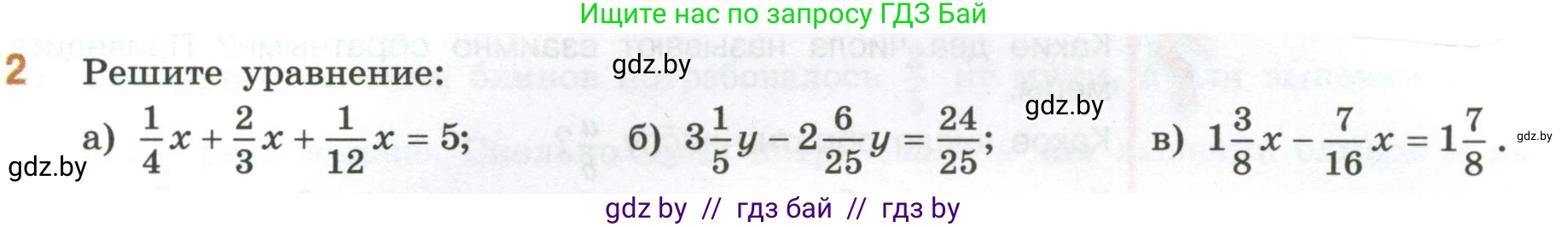 Математика, 6 класс Учебник, авторы: Виленкин Наум Яковлевич, Жохов Владимир Иванович, Чесноков Александр Семёнович, Александрова Лилия Александровна, Шварцбурд Семён Исаакович, издательство Просвещение, Москва, 2023, белого цвета, Часть 1, страница 99, номер 2, Условие