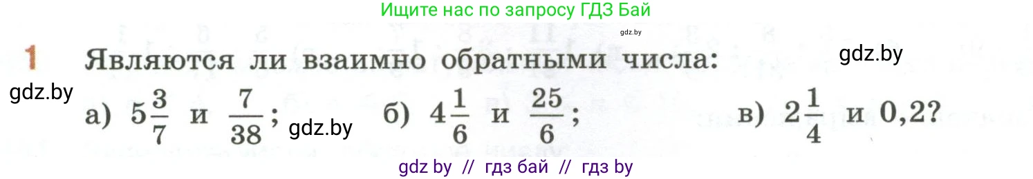 Математика, 6 класс Учебник, авторы: Виленкин Наум Яковлевич, Жохов Владимир Иванович, Чесноков Александр Семёнович, Александрова Лилия Александровна, Шварцбурд Семён Исаакович, издательство Просвещение, Москва, 2023, белого цвета, Часть 1, страница 106, номер 1, Условие