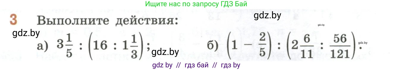 Математика, 6 класс Учебник, авторы: Виленкин Наум Яковлевич, Жохов Владимир Иванович, Чесноков Александр Семёнович, Александрова Лилия Александровна, Шварцбурд Семён Исаакович, издательство Просвещение, Москва, 2023, белого цвета, Часть 1, страница 106, номер 3, Условие