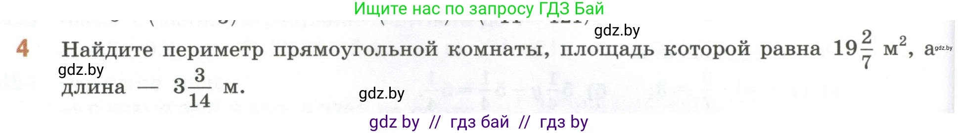 Математика, 6 класс Учебник, авторы: Виленкин Наум Яковлевич, Жохов Владимир Иванович, Чесноков Александр Семёнович, Александрова Лилия Александровна, Шварцбурд Семён Исаакович, издательство Просвещение, Москва, 2023, белого цвета, Часть 1, страница 106, номер 4, Условие