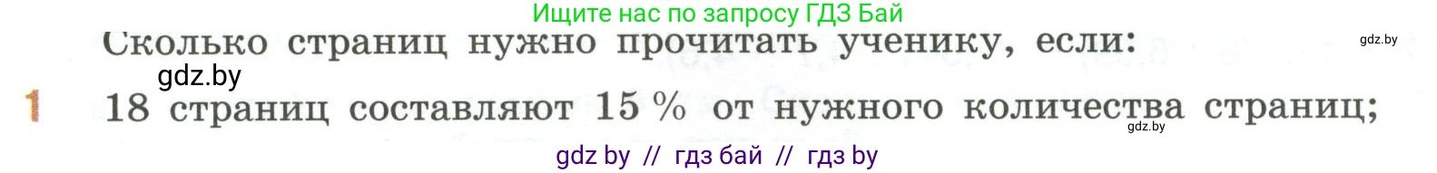 Математика, 6 класс Учебник, авторы: Виленкин Наум Яковлевич, Жохов Владимир Иванович, Чесноков Александр Семёнович, Александрова Лилия Александровна, Шварцбурд Семён Исаакович, издательство Просвещение, Москва, 2023, белого цвета, Часть 1, страница 110, номер 1, Условие