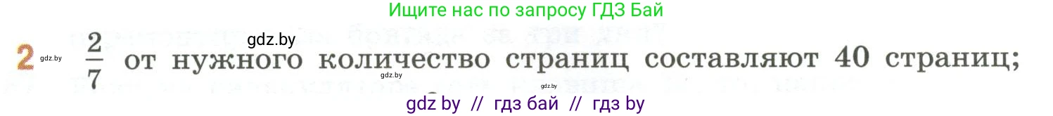 Математика, 6 класс Учебник, авторы: Виленкин Наум Яковлевич, Жохов Владимир Иванович, Чесноков Александр Семёнович, Александрова Лилия Александровна, Шварцбурд Семён Исаакович, издательство Просвещение, Москва, 2023, белого цвета, Часть 1, страница 110, номер 2, Условие