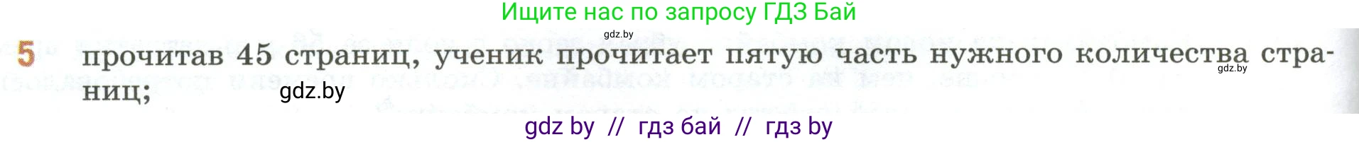 Математика, 6 класс Учебник, авторы: Виленкин Наум Яковлевич, Жохов Владимир Иванович, Чесноков Александр Семёнович, Александрова Лилия Александровна, Шварцбурд Семён Исаакович, издательство Просвещение, Москва, 2023, белого цвета, Часть 1, страница 110, номер 5, Условие