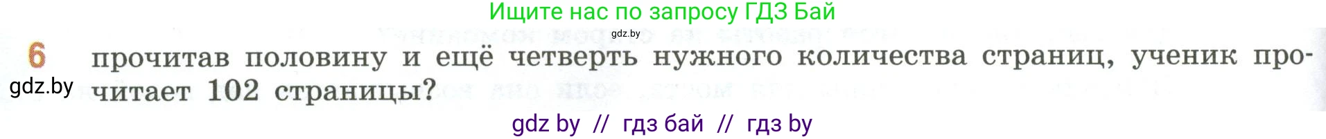 Математика, 6 класс Учебник, авторы: Виленкин Наум Яковлевич, Жохов Владимир Иванович, Чесноков Александр Семёнович, Александрова Лилия Александровна, Шварцбурд Семён Исаакович, издательство Просвещение, Москва, 2023, белого цвета, Часть 1, страница 110, номер 6, Условие