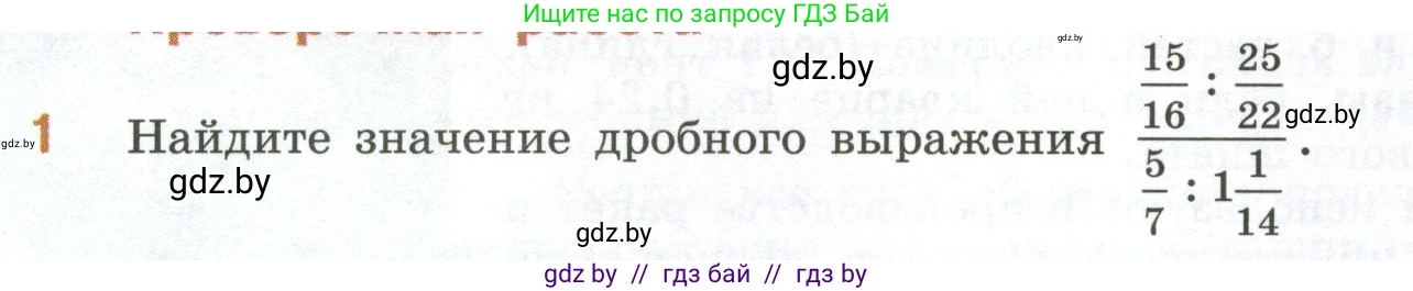 Математика, 6 класс Учебник, авторы: Виленкин Наум Яковлевич, Жохов Владимир Иванович, Чесноков Александр Семёнович, Александрова Лилия Александровна, Шварцбурд Семён Исаакович, издательство Просвещение, Москва, 2023, белого цвета, Часть 1, страница 115, номер 1, Условие