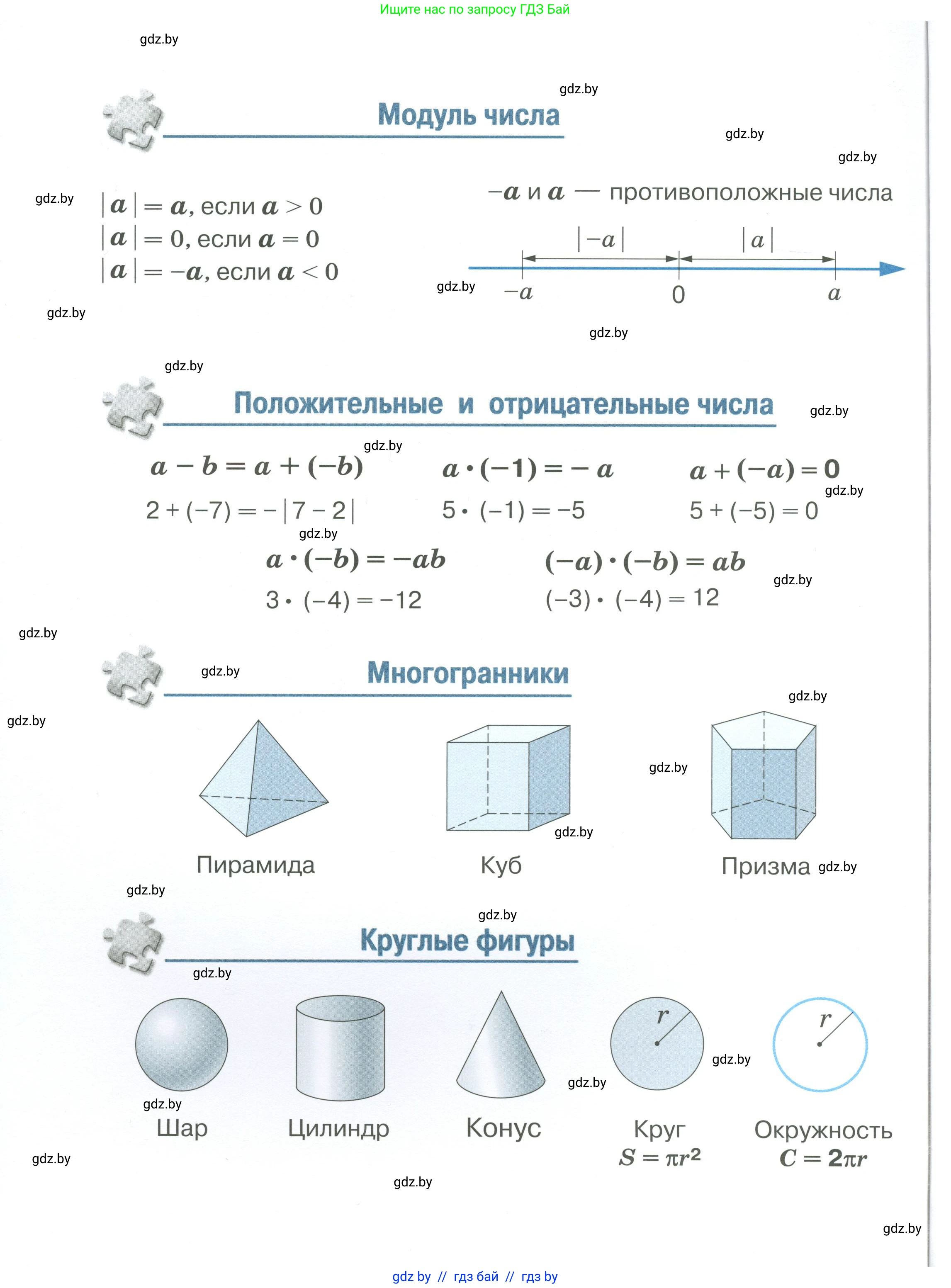 Математика, 6 класс Учебник, авторы: Виленкин Наум Яковлевич, Жохов Владимир Иванович, Чесноков Александр Семёнович, Александрова Лилия Александровна, Шварцбурд Семён Исаакович, издательство Просвещение, Москва, 2023, белого цвета, 