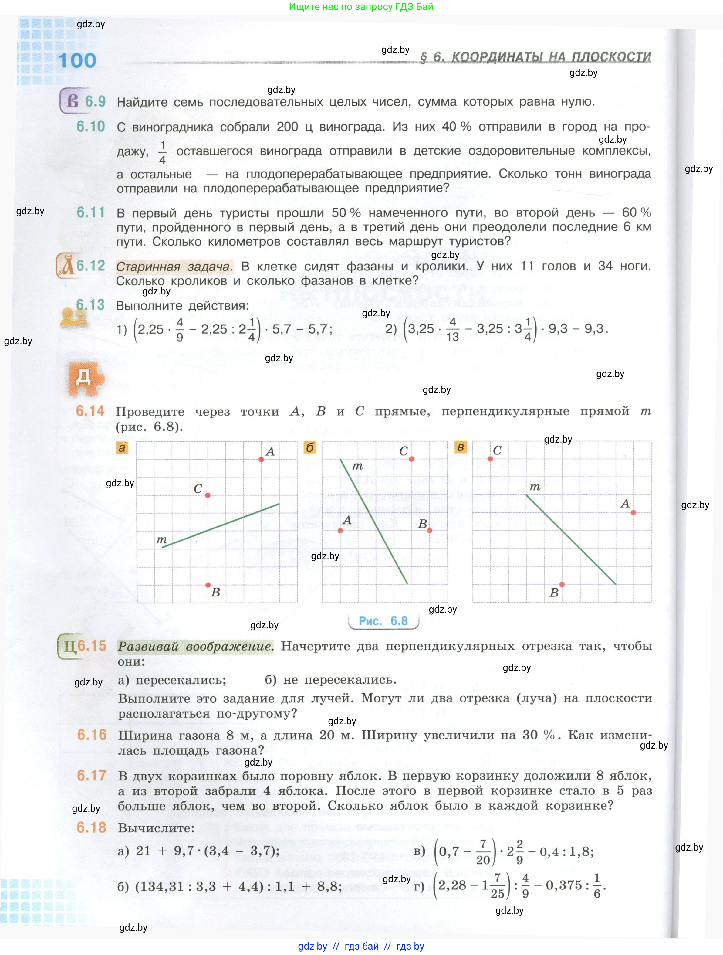 Математика, 6 класс Учебник, авторы: Виленкин Наум Яковлевич, Жохов Владимир Иванович, Чесноков Александр Семёнович, Александрова Лилия Александровна, Шварцбурд Семён Исаакович, издательство Просвещение, Москва, 2023, белого цвета, Часть 2, страница 100