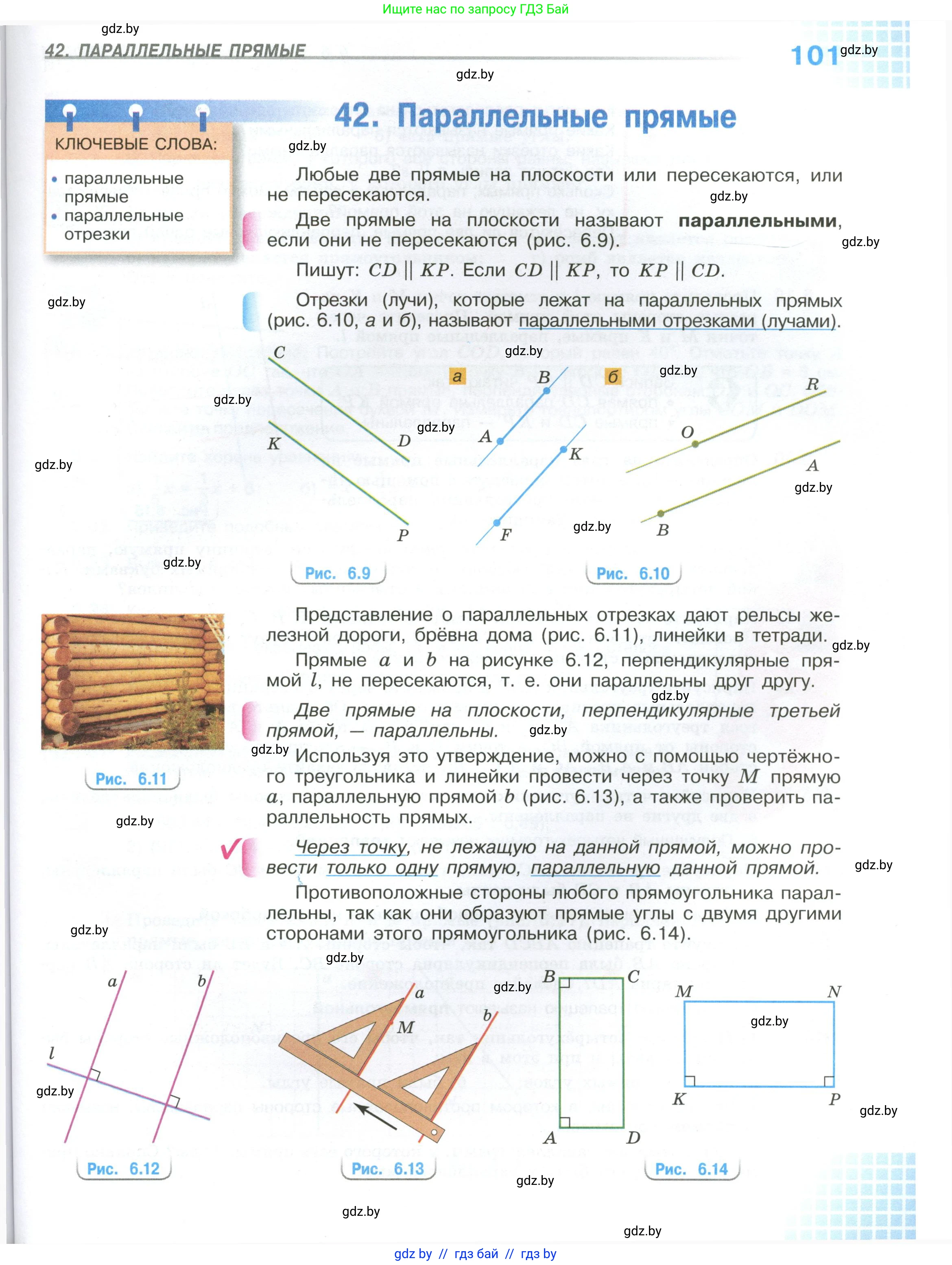 Математика, 6 класс Учебник, авторы: Виленкин Наум Яковлевич, Жохов Владимир Иванович, Чесноков Александр Семёнович, Александрова Лилия Александровна, Шварцбурд Семён Исаакович, издательство Просвещение, Москва, 2023, белого цвета, страница 101