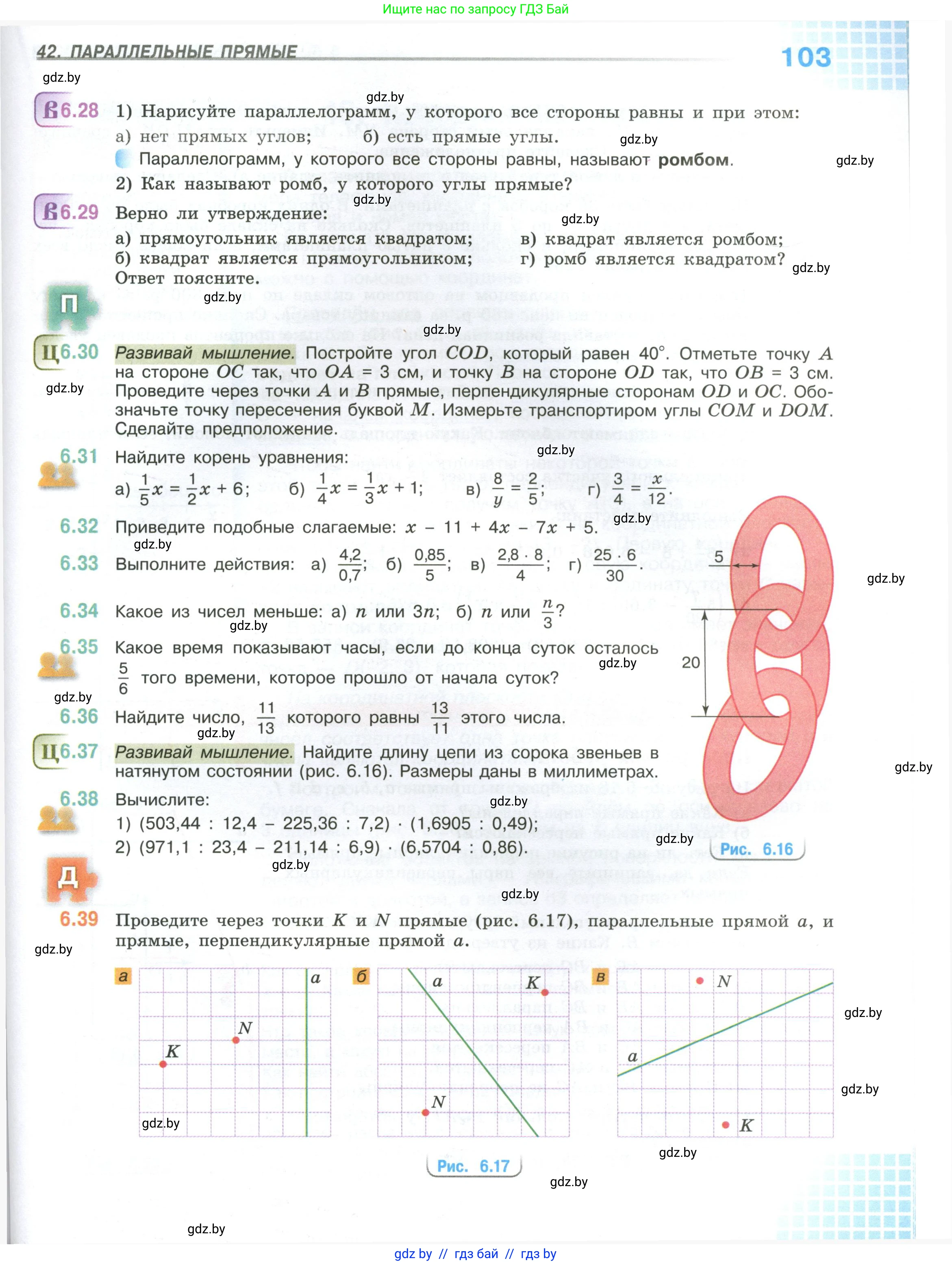 Математика, 6 класс Учебник, авторы: Виленкин Наум Яковлевич, Жохов Владимир Иванович, Чесноков Александр Семёнович, Александрова Лилия Александровна, Шварцбурд Семён Исаакович, издательство Просвещение, Москва, 2023, белого цвета, Часть 2, страница 103