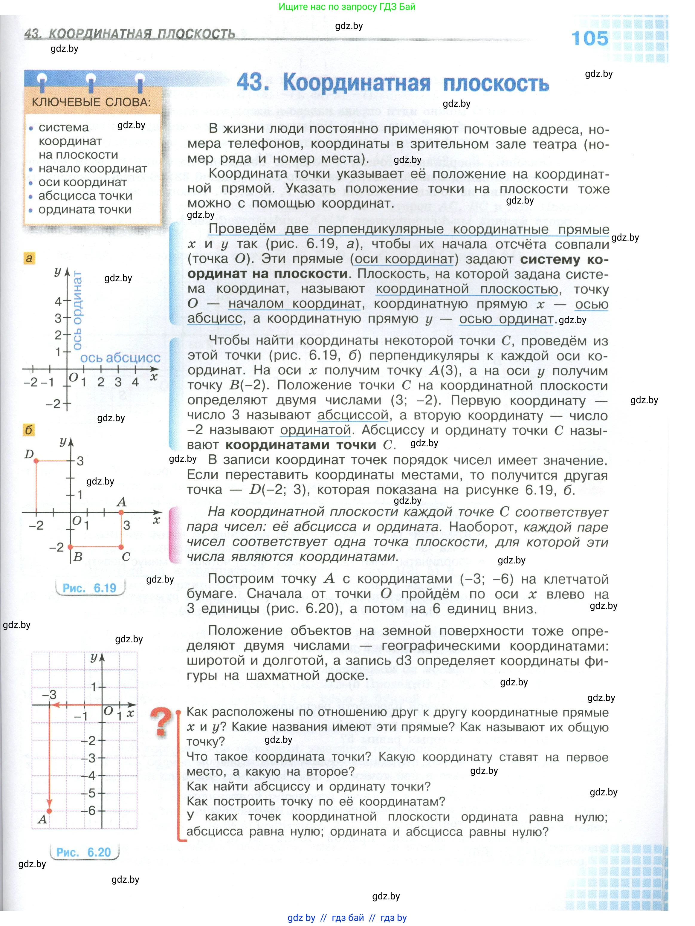 Математика, 6 класс Учебник, авторы: Виленкин Наум Яковлевич, Жохов Владимир Иванович, Чесноков Александр Семёнович, Александрова Лилия Александровна, Шварцбурд Семён Исаакович, издательство Просвещение, Москва, 2023, белого цвета, Часть 2, страница 105