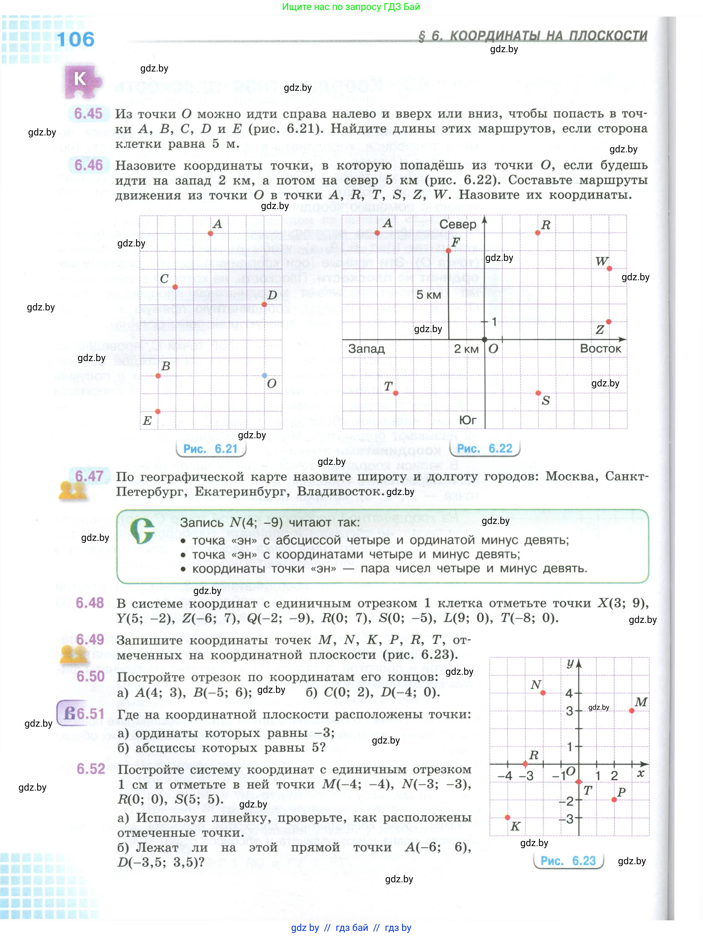 Математика, 6 класс Учебник, авторы: Виленкин Наум Яковлевич, Жохов Владимир Иванович, Чесноков Александр Семёнович, Александрова Лилия Александровна, Шварцбурд Семён Исаакович, издательство Просвещение, Москва, 2023, белого цвета, Часть 2, страница 106