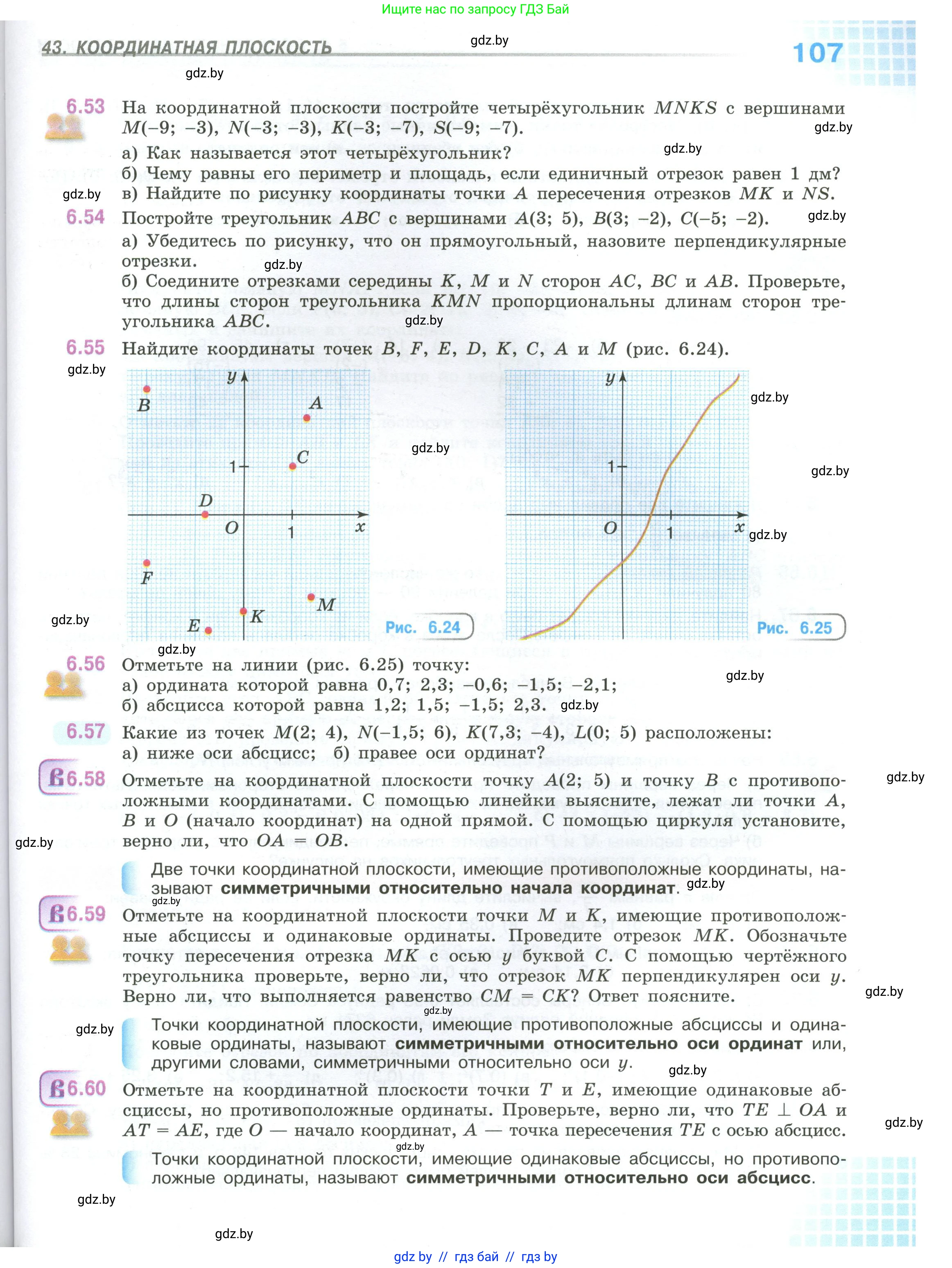 Математика, 6 класс Учебник, авторы: Виленкин Наум Яковлевич, Жохов Владимир Иванович, Чесноков Александр Семёнович, Александрова Лилия Александровна, Шварцбурд Семён Исаакович, издательство Просвещение, Москва, 2023, белого цвета, Часть 2, страница 107