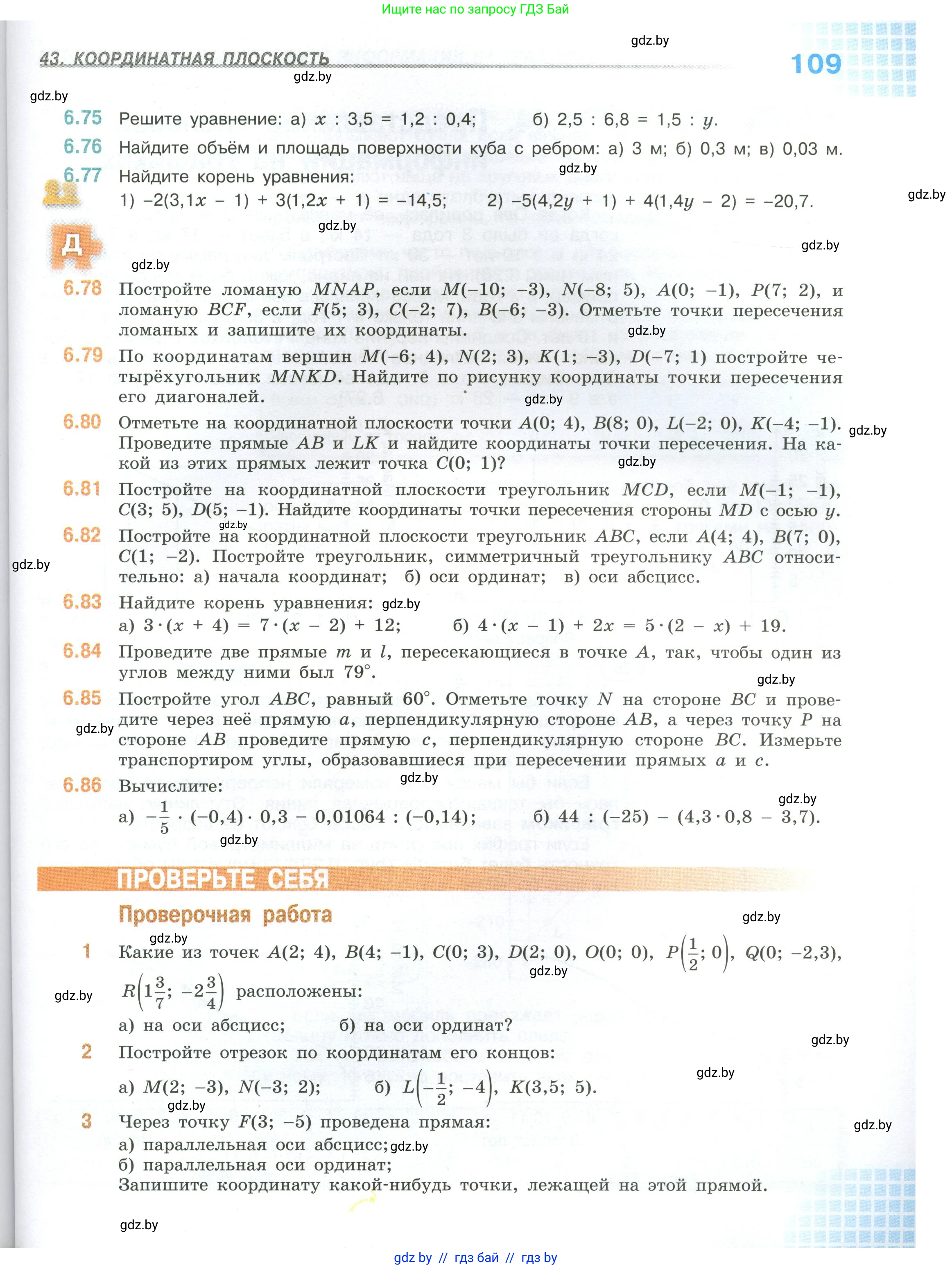 Математика, 6 класс Учебник, авторы: Виленкин Наум Яковлевич, Жохов Владимир Иванович, Чесноков Александр Семёнович, Александрова Лилия Александровна, Шварцбурд Семён Исаакович, издательство Просвещение, Москва, 2023, белого цвета, Часть 2, страница 109
