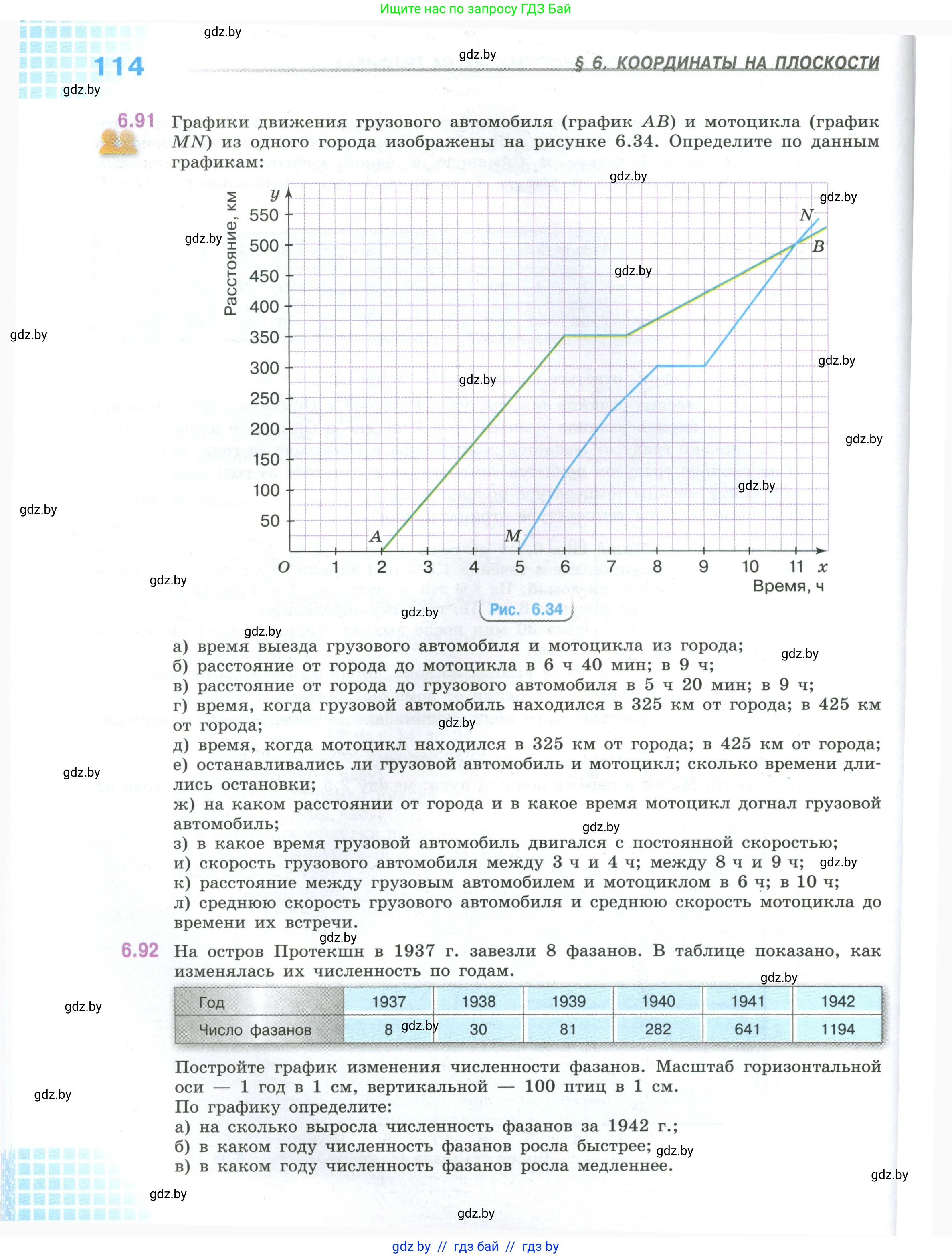Математика, 6 класс Учебник, авторы: Виленкин Наум Яковлевич, Жохов Владимир Иванович, Чесноков Александр Семёнович, Александрова Лилия Александровна, Шварцбурд Семён Исаакович, издательство Просвещение, Москва, 2023, белого цвета, Часть 2, страница 114