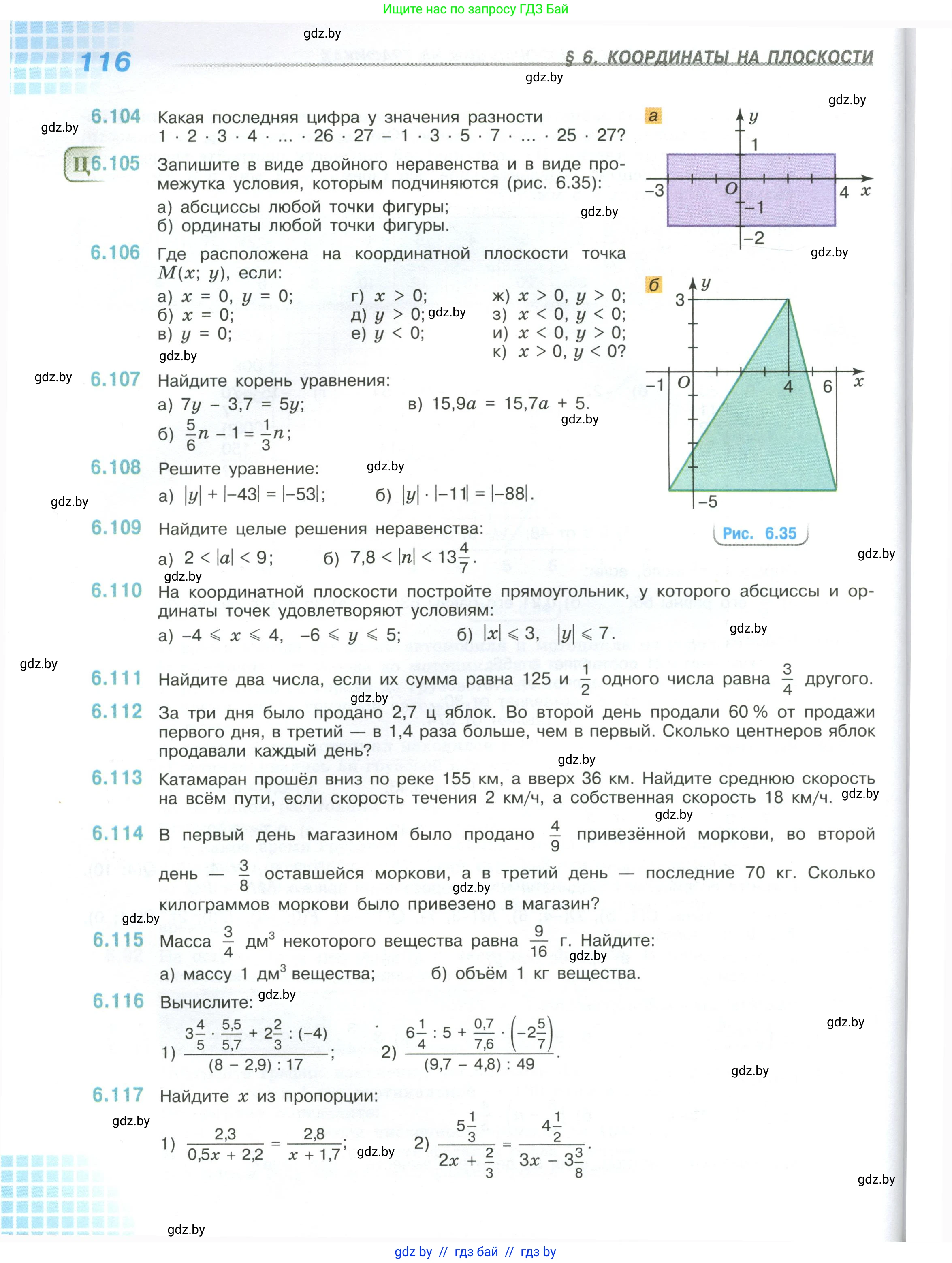 Математика, 6 класс Учебник, авторы: Виленкин Наум Яковлевич, Жохов Владимир Иванович, Чесноков Александр Семёнович, Александрова Лилия Александровна, Шварцбурд Семён Исаакович, издательство Просвещение, Москва, 2023, белого цвета, Часть 2, страница 116